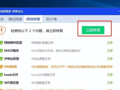 解决Win8电脑IP地址错误的方法（详细教程帮你轻松解决Win8电脑IP地址错误问题）