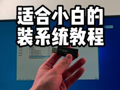 使用DellU盘重做系统的教程（详细步骤教你如何使用DellU盘重新安装操作系统）