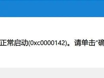 解决电脑开机时cmd.exe错误的方法（困扰用户的cmd.exe错误及解决方案）