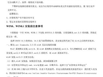Win8系统安装教程（一步步教你如何在电脑上安装Win8系统）