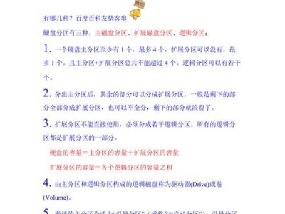 使用DiskGenius分区工具，轻松管理内存卡的教程（DiskGenius内存卡分区工具简单易用，让您的存储更高效）