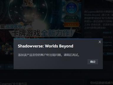 解决Steam电脑商店错误的方法（排除Steam电脑商店错误的实用指南）