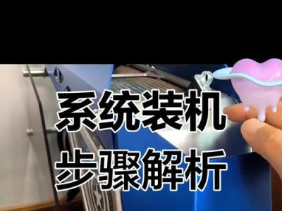 电脑装机分区系统教程（轻松掌握电脑分区技巧，让电脑更高效！）