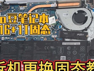 华硕V555U拆机清灰教程（拆机清灰，让你的华硕V555U再度焕发活力！）