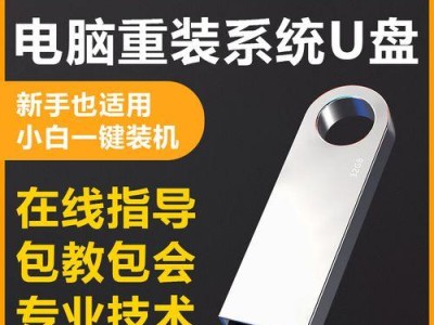轻松学会使用U盘安装系统的方法（一步步教你在笔记本电脑上安装系统的技巧与步骤）