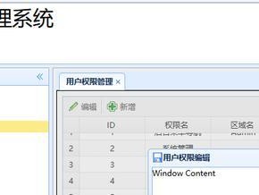 W10管理员权限设置及使用指南（掌握W10管理员权限的关键操作技巧）