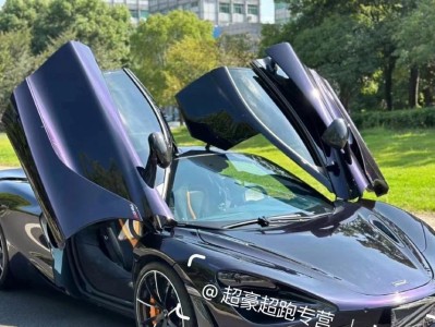 720S（超越极限的速度与激情）