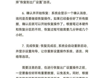 电脑一键恢复出厂设置的方法（快速恢复电脑原始状态，一键还原系统设置）