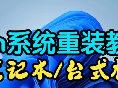 戴尔电脑U盘系统重装教程（轻松操作，快速恢复电脑系统）