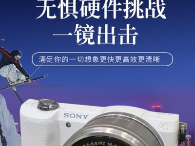 索尼A5000与手机对比分析（摄影爱好者的最佳选择）
