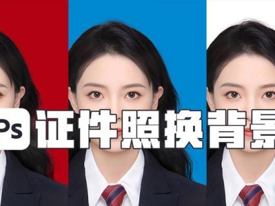 新手也能轻松制作证件照的详细流程（一步步教你如何用PS制作专业证件照）