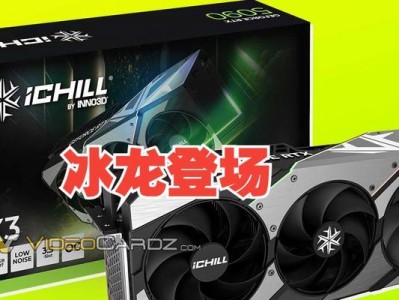 映众GTX980超级冰龙版——绝对霸主级显卡（一触即发的强大性能和无可比拟的冷却系统）