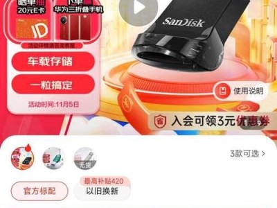 闪迪U盘加密教程（教您如何使用闪迪U盘进行加密，防止数据泄露）