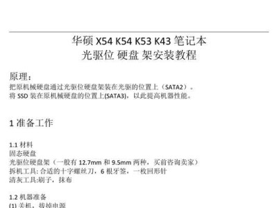 硬盘安装器教程（一键安装系统，轻松搭建个性化电脑环境）