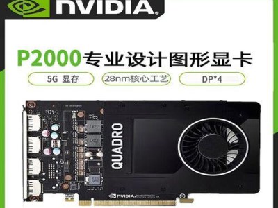 深入了解P1000显卡（探索P1000显卡的先进技术和卓越表现）