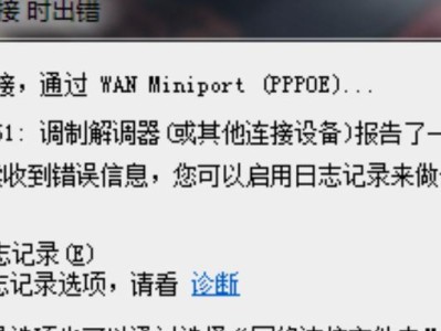电脑连接错误码的解析与排除方法（探索常见电脑连接错误码的原因及解决方案）