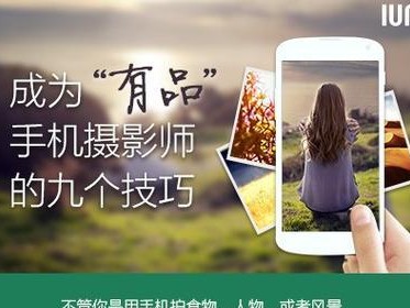 探索相机神器Camera360的魅力（颠覆你对手机摄影的认知，拍照就是这么简单！）