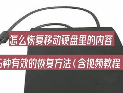 自制移动硬盘教程（轻松打造个性化移动存储方案）