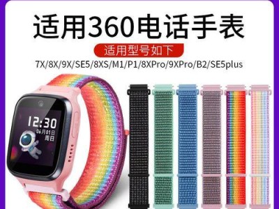 360儿童手表电话的功能及优势剖析（全面了解360儿童手表电话，让孩子通话更便捷、安全）