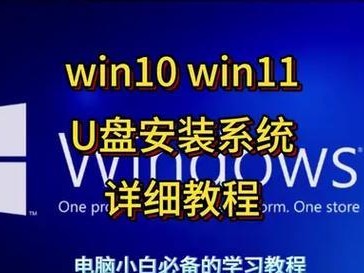 使用W10U盘重装系统教程（详细步骤教你如何使用W10U盘轻松重装台式机系统）