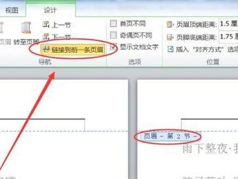 如何单独删除一页的页眉（简便有效地去除特定页面的页眉）