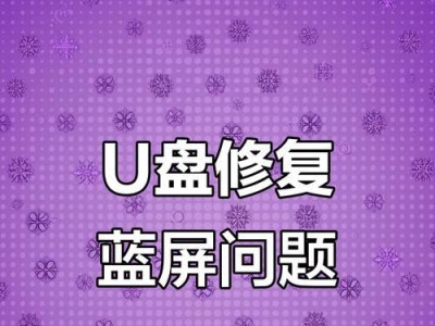解决电脑系统恢复错误OOBEEULA的方法（探索如何处理和解决OOBEEULA错误问题）