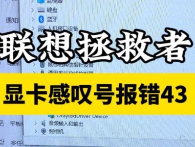 联想电脑安装错误解决指南（遇到安装错误怎么办？教你一步步解决！）