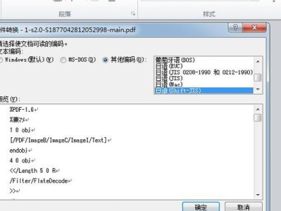 电脑打开PDF文件出错的解决方法（如何应对电脑打开PDF文件错误的情况）