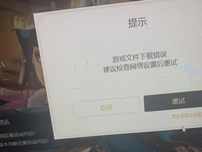 原神电脑端登录错误解决指南（原神电脑端登录错误的常见问题及解决方法）