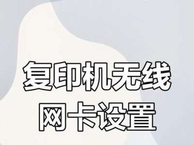 如何安装无线网卡（简单易懂的无线网卡安装教程，帮你快速连接网络）
