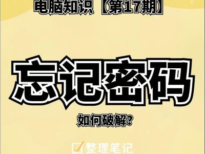 为什么会出现电脑密码错误？（探索密码错误的原因和解决方法）
