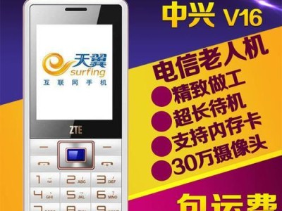中兴翻盖老人机——满足老年人通信需求的理想选择（功能全面、易操作，中兴翻盖老人机让生活更便捷）