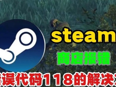 解决Steam电脑版加载错误代码的有效方法（Steam错误代码原因解析及解决办法）