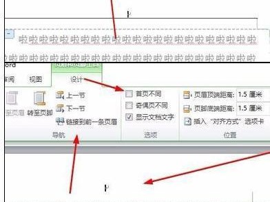 如何设置每页不同的页眉（简单易学的页眉设置技巧）