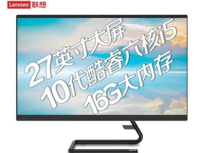 探秘联想C365一体机（全面升级的C365一体机，高效办公的理想解决方案）