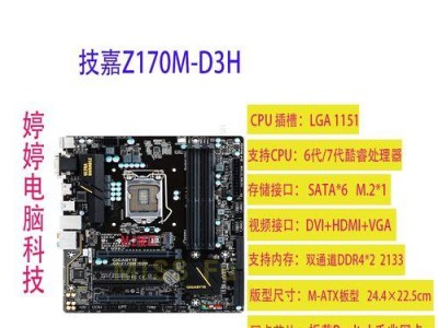 技嘉B150M主板装机教程（详细步骤带你轻松完成电脑组装）
