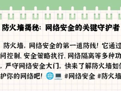 揭秘防火墙的五大基本功能（保护网络安全，拒绝入侵）