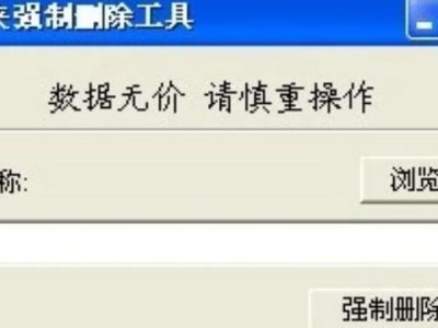 电脑删除文件夹错误的解决方法（轻松应对电脑删除文件夹错误，保护重要数据）