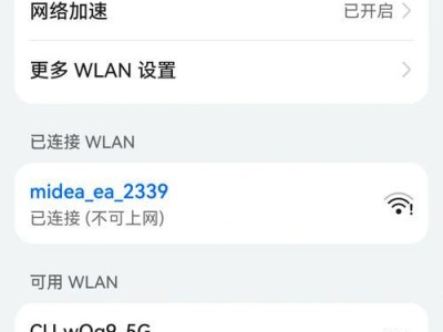 解决连接WiFi密码错误的方法（如何快速修复连接WiFi密码错误的问题）