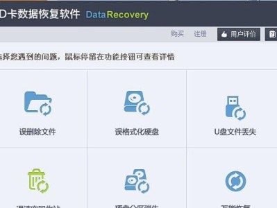 SD卡覆盖数据恢复教程（如何通过简单步骤恢复被覆盖的SD卡数据）