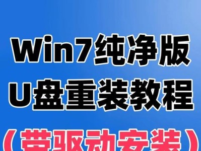 使用苹果笔记本U盘装单Win7系统的详细教程（简易操作，让苹果笔记本也能装Win7系统）