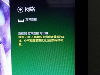 电脑出现720错误解决方法（快速修复电脑720错误的有效措施）