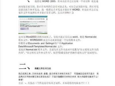解决文档双击打不开问题的方法（探究文档打不开的原因及解决办法）