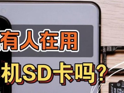 插入SD卡的手机有什么好处？（探究手机插入SD卡的优势与实用价值）