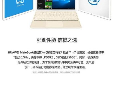 华为笔记本安装W10系统教程（简明易懂的华为笔记本W10系统安装指南）