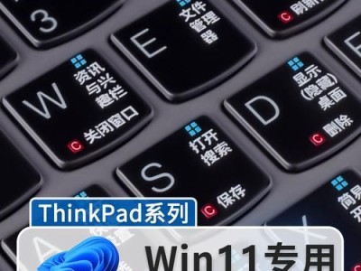 掌握ThinkPad快捷键，提升工作效率（一键操作，轻松驾驭笔记本电脑）