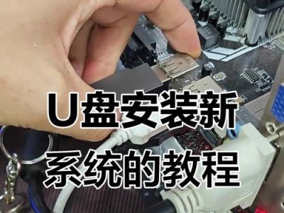 电脑蓝屏如何通过U盘重装系统（利用U盘重新安装系统解决电脑蓝屏问题）